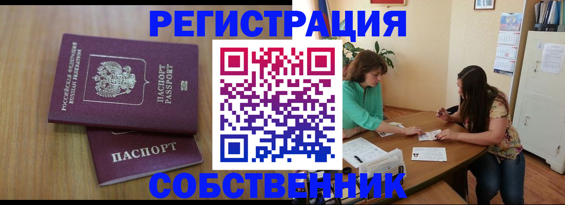 временная регистрация в Салехарде
