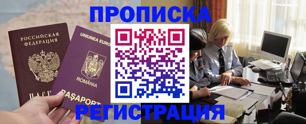прописка 2025 в Салехарде