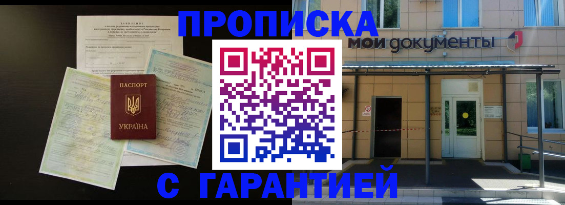 прописка для школы в Салехарде
