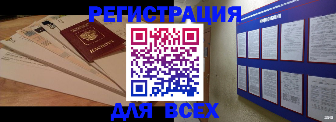 временная регистрация в Салехарде