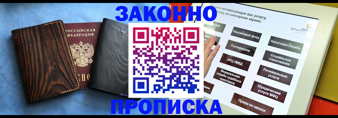 прописка регистрация в Салехарде