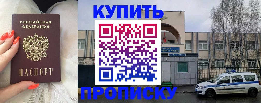 прописка в Салехарде